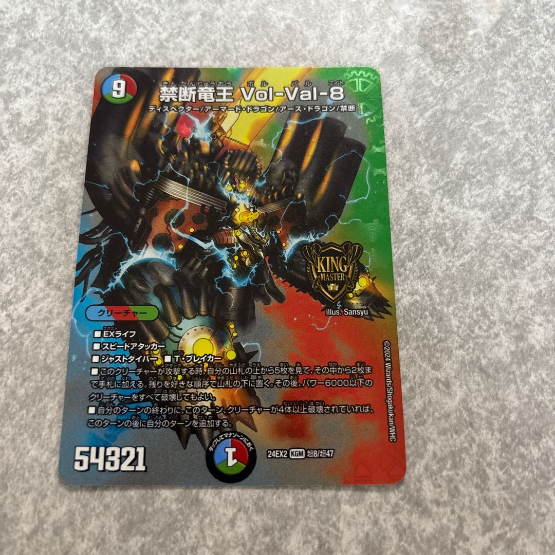 Forbidden Dragon King Vol-Val-8 KGM KM2/KM3