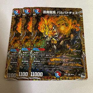 3枚 芸魔龍馬 バルバトチェス(シークレットSPレア仕様) SR 8B/22 3枚 芸魔龍馬 バルバトチェス(シークレットSPレア仕様) SR 8B/22