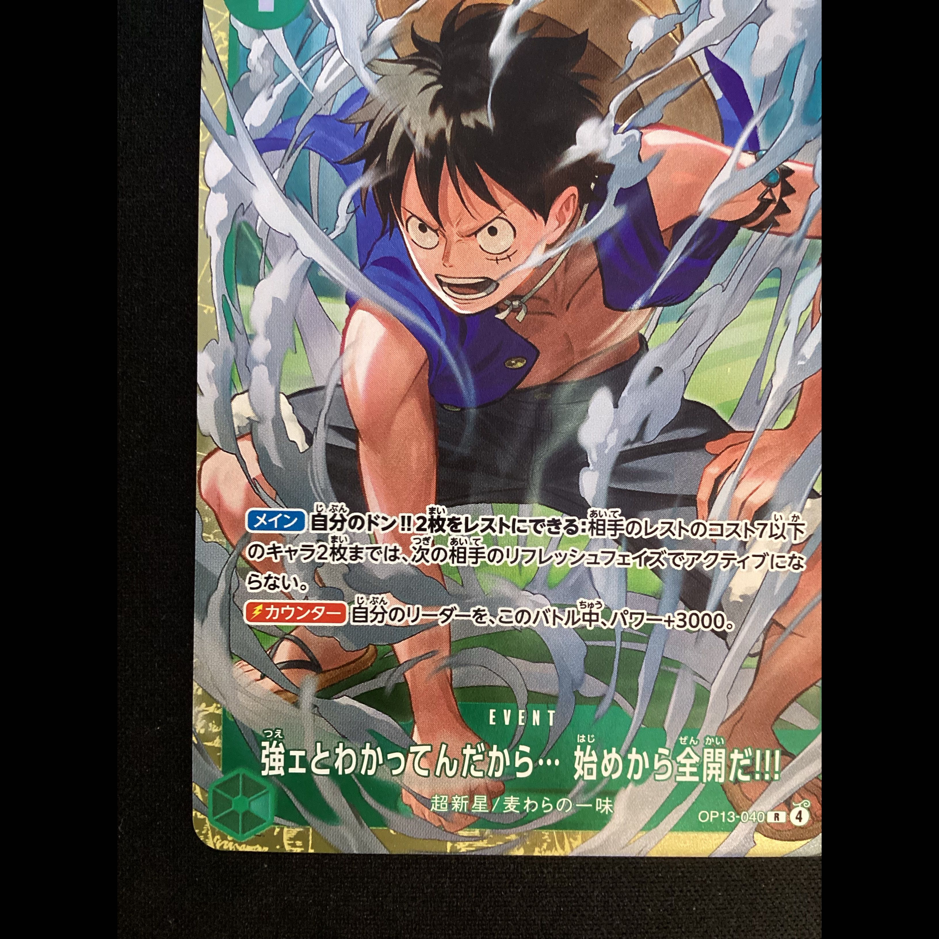 ⑥ I know you're strong... so I'm going full throttle from the start (Standard Battle Prize) R OP13-040 1枚