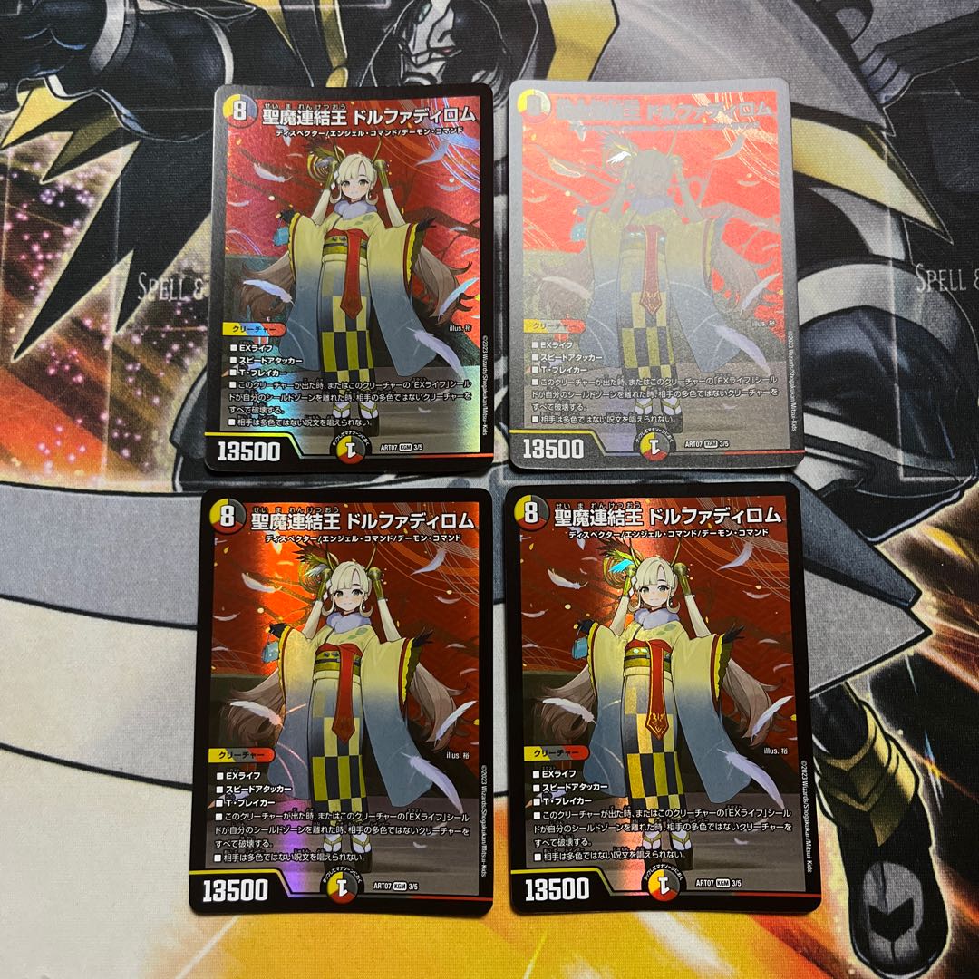聖魔連結王 ドルファディロム　4枚 4枚