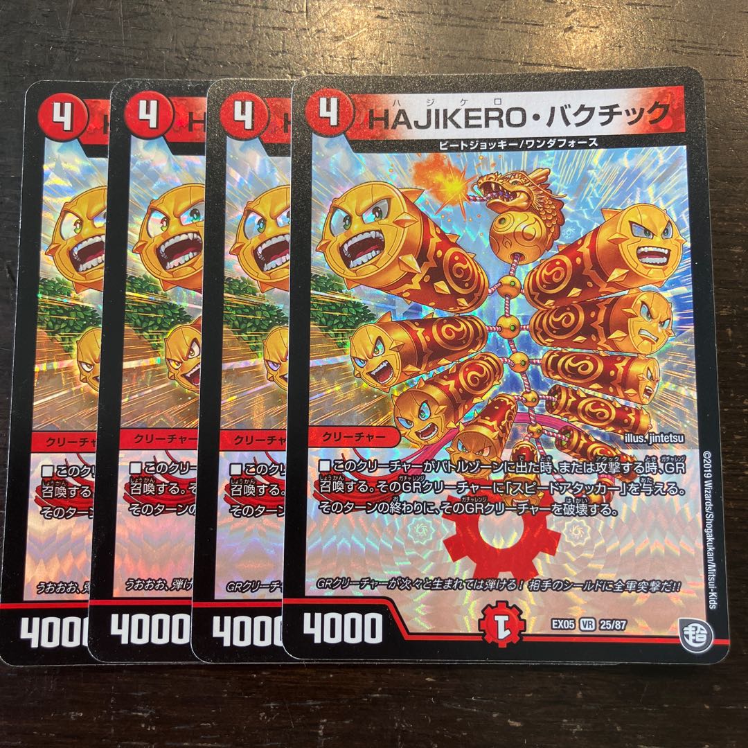 HAJIKERO, Bakchik, VR 25/87