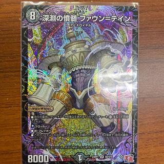 Abyssal Resentment Faun-Tein SR S6/S10