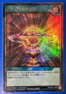 サタニウスの宝珠 ウルトラレア 遊戯王 ラッシュデュエル
