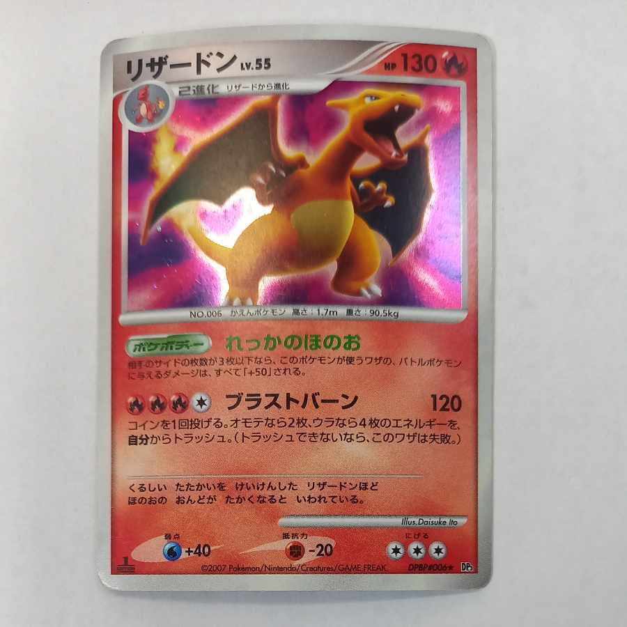 Charizard LV.55 ★ DPBP#006 1枚