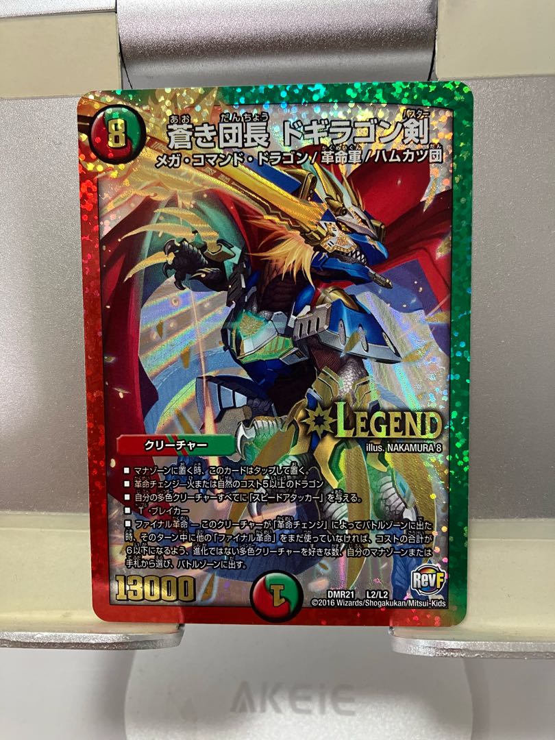 ◆丁寧梱包◆ 蒼き団長 ドギラゴン剣 LEG 14/50 1枚