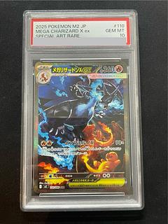 PSA10] Mega CharizardXex SAR 110/080