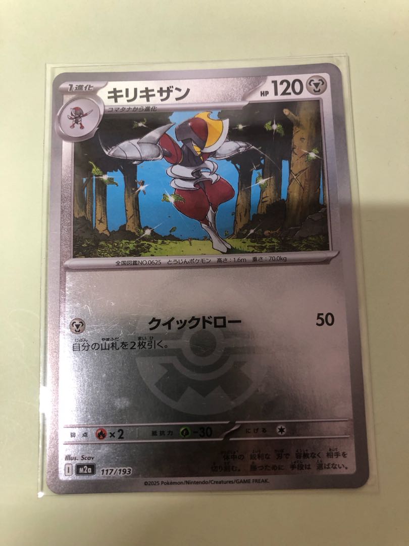 キリキザン(ボール柄/ミラー仕様) 117/193 1枚