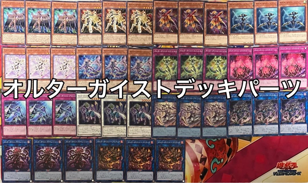 Altergeist deck parts