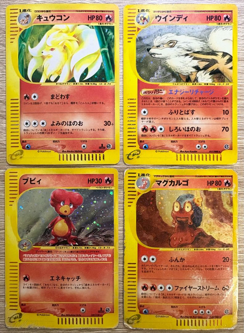 キュウコン＆ウインディ&ブビィ&マグカルゴ/e炎タイプキラカードセット ポケカe 4枚