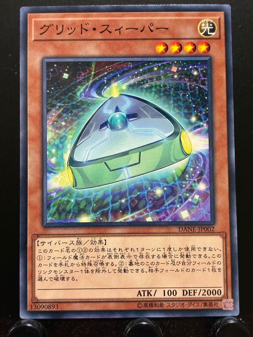 Rakurakudo] Yu-Gi-Oh! Grid Sweeper