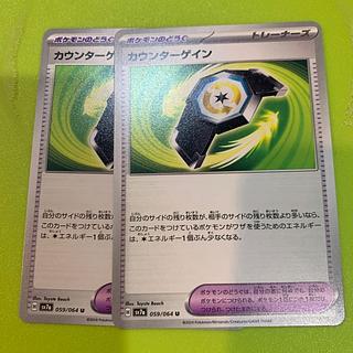 カウンターゲイン U 059/064