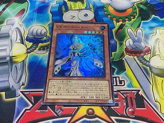 Y-2591 VS ホーリー・スー スーパーレア DUAD-JP022
