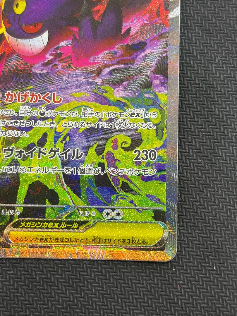 状態B メガゲンガーex SAR 240/193