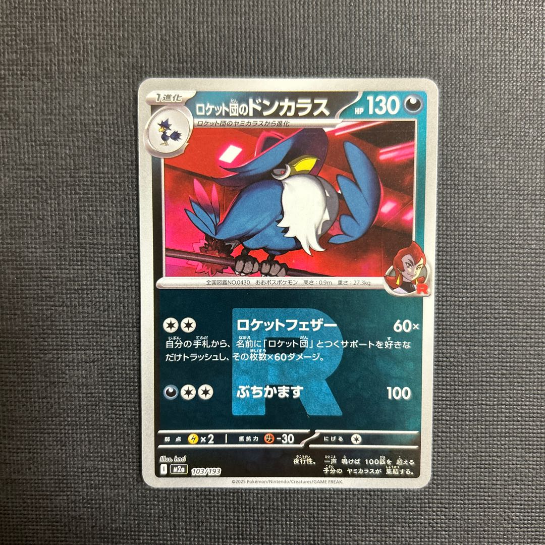 ロケット団のドンカラス(ロケット団マーク/ミラー仕様) 103/193