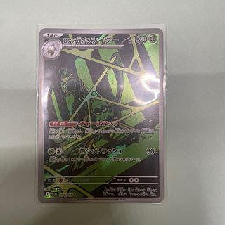 【ARS10+】ロケット団のワナイダー ar ロケット団のワナイダー [SV10][099/098][AR]の通販 | 最安値