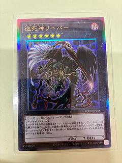 巡死神リーパー