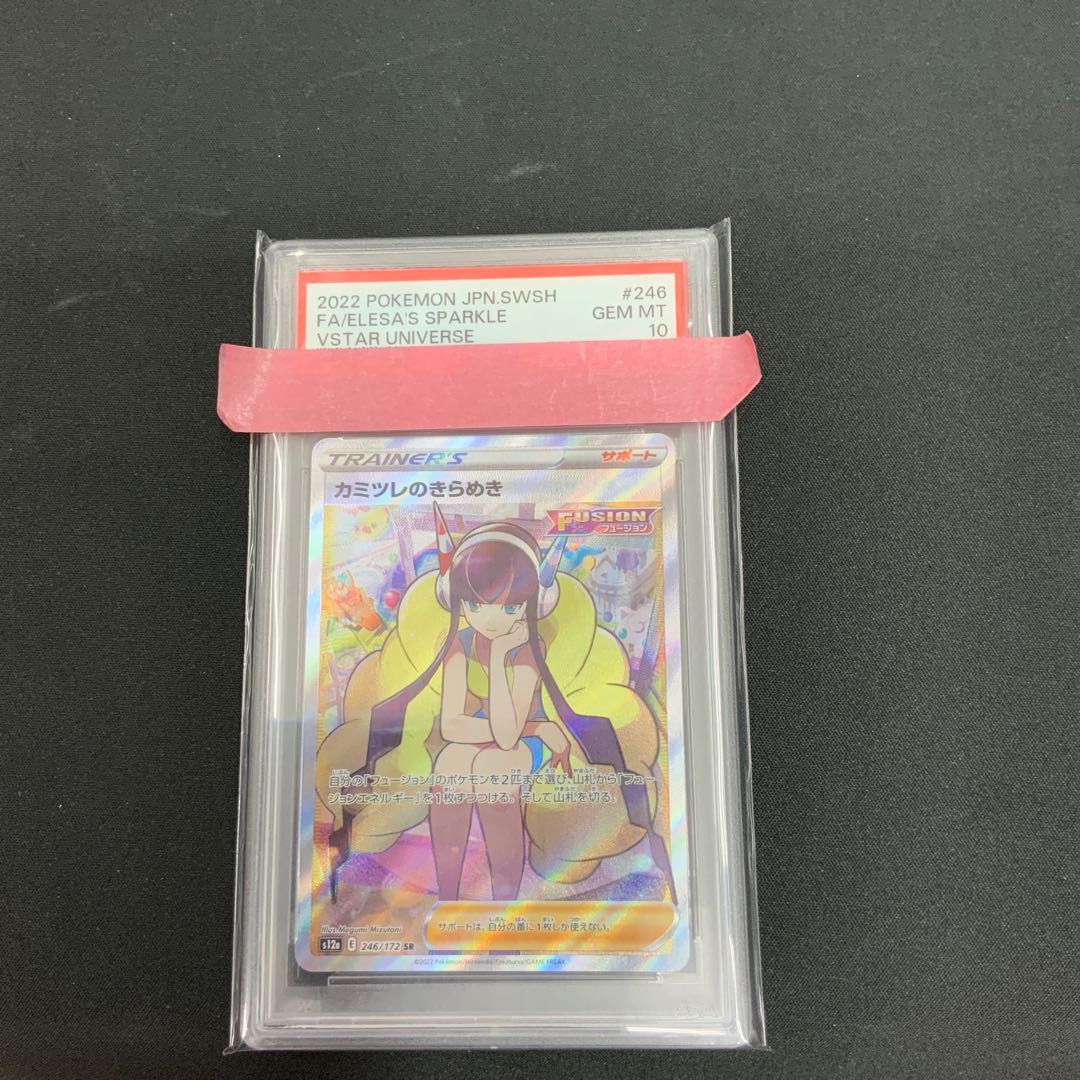 [Condition A] [PSA10] Elesa's Glint SR 246/172 1枚