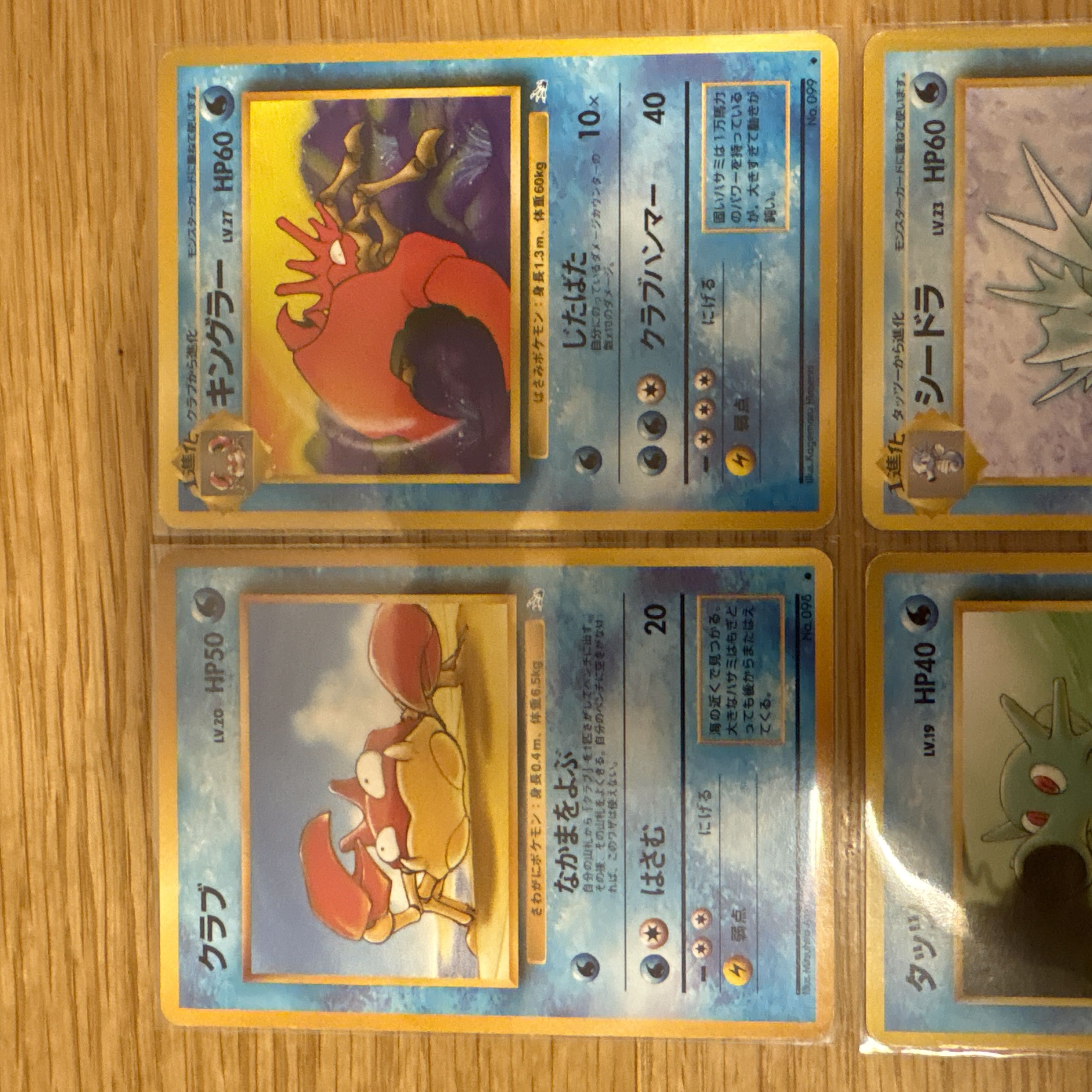 【旧裏まとめ売り】水ポケモン進化ラインセット｜当時物　シードラ　キングラー 4枚