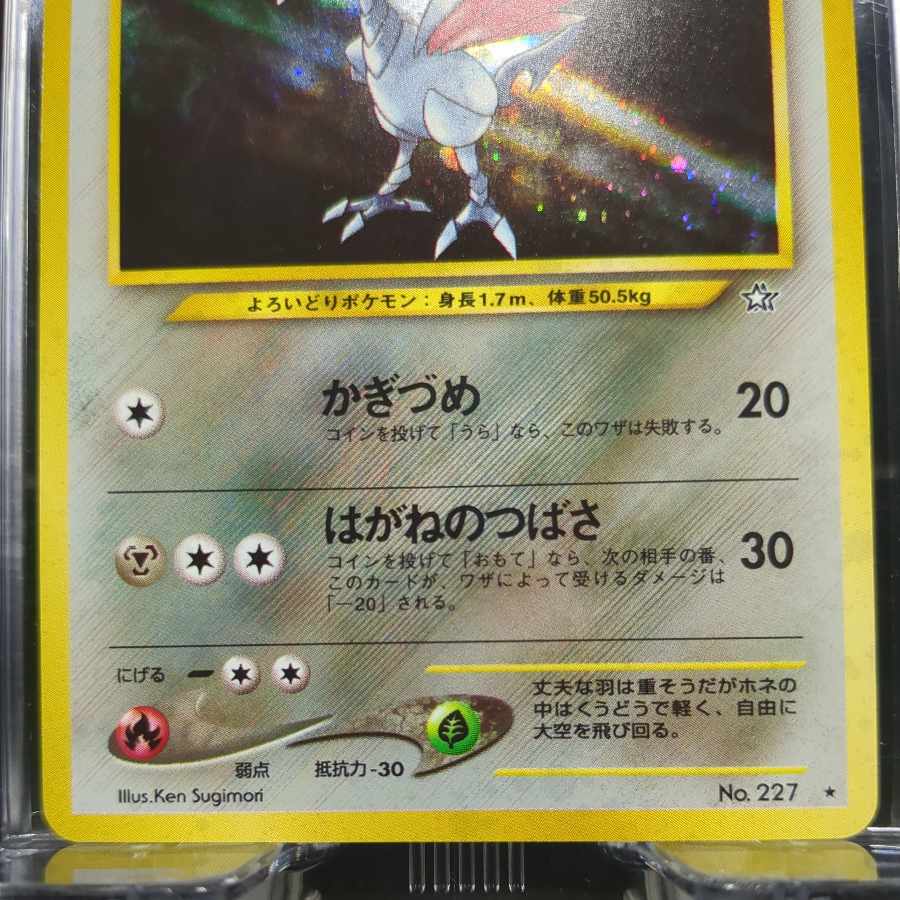 52 Skarmory Older back, front NM, back NM