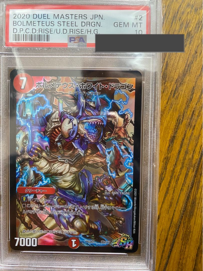 PSA10 ボルメテウスホワイトドラゴン デュエプレ デュエマの通販 PSA10 ボルメテウスホワイトドラゴン デュエプレ デュエマの通販