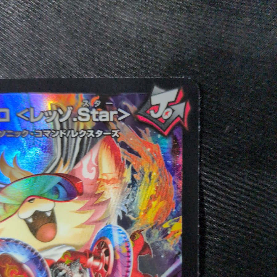 Campello <Lesso.Star> SR 6/105 1枚
