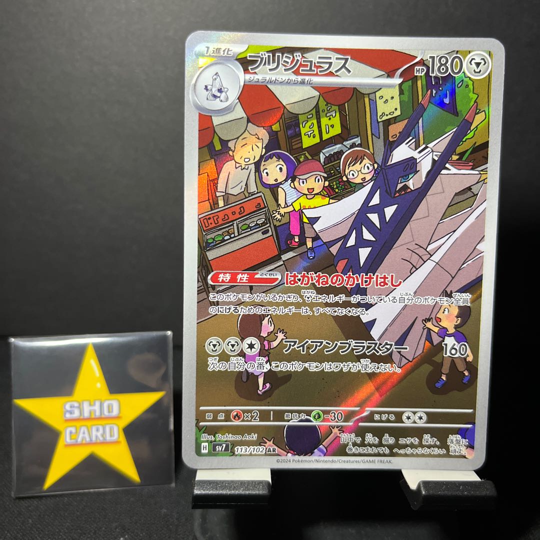 【フォロワー割引対象】ブリジュラス AR 113/102 1枚