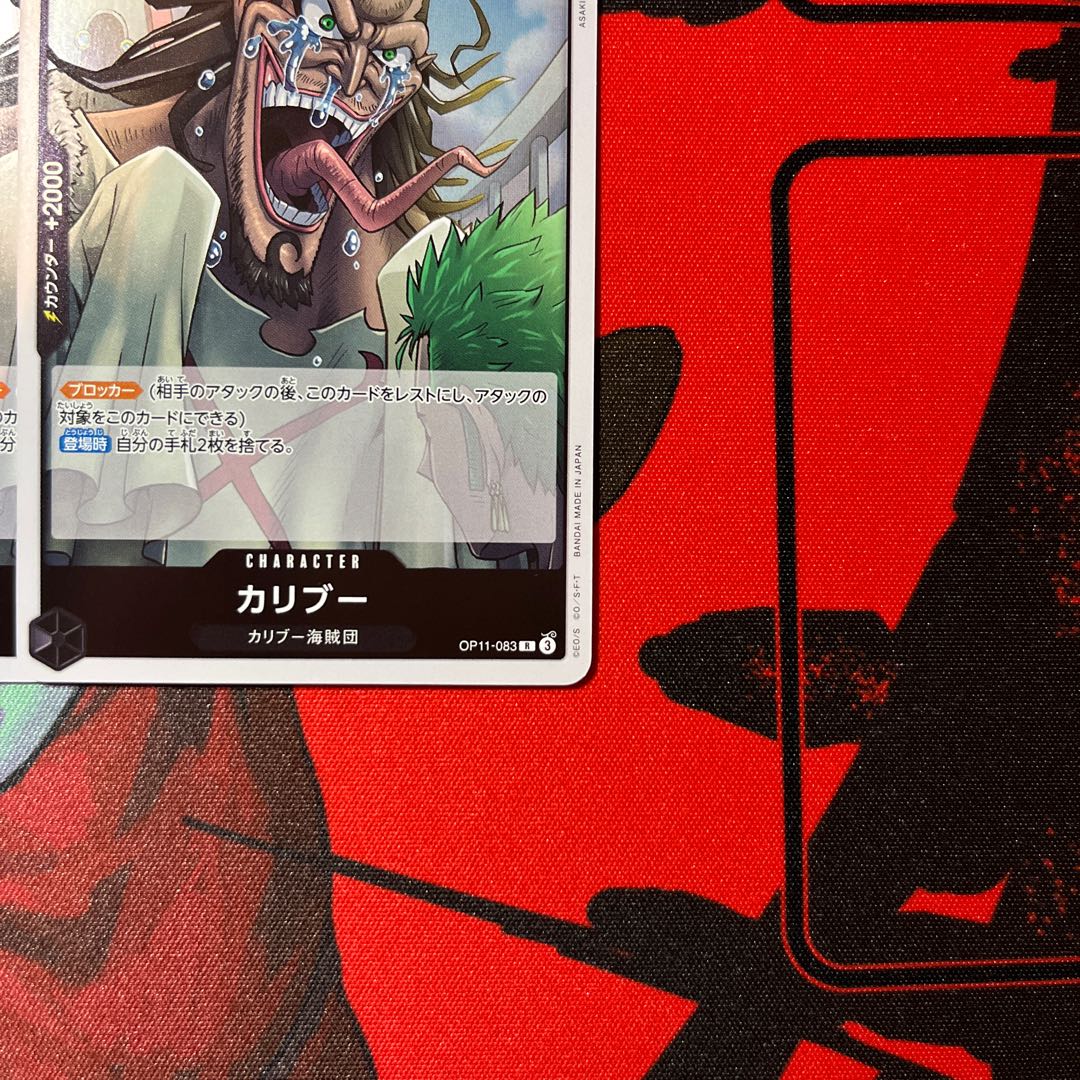 2枚セット 【BGS8】カリブー R OP11-083