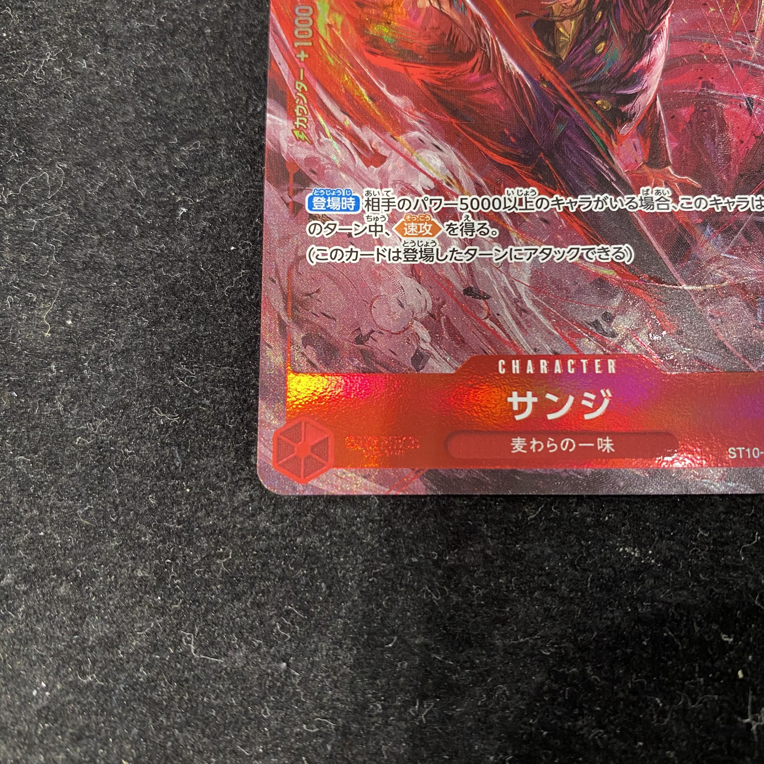 サンジ 10-004 8パックバトル