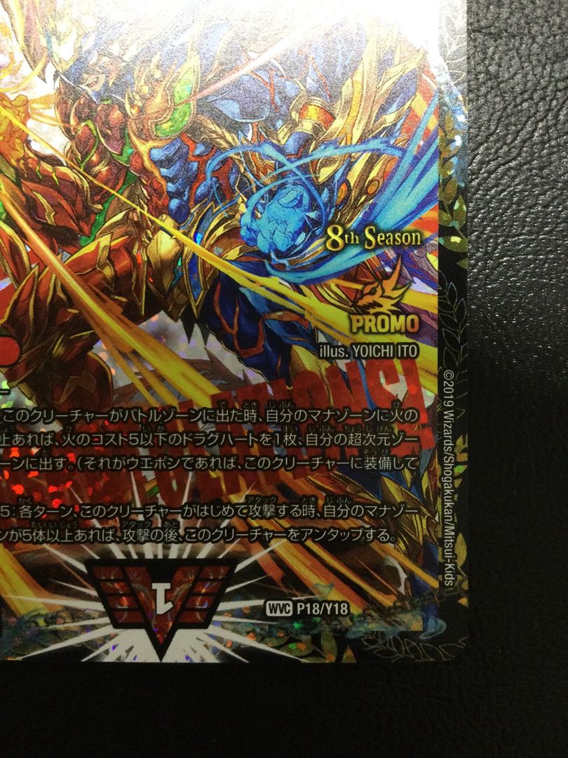 ① 超戦龍覇 モルトNEXT WVC P18/Y18 1枚