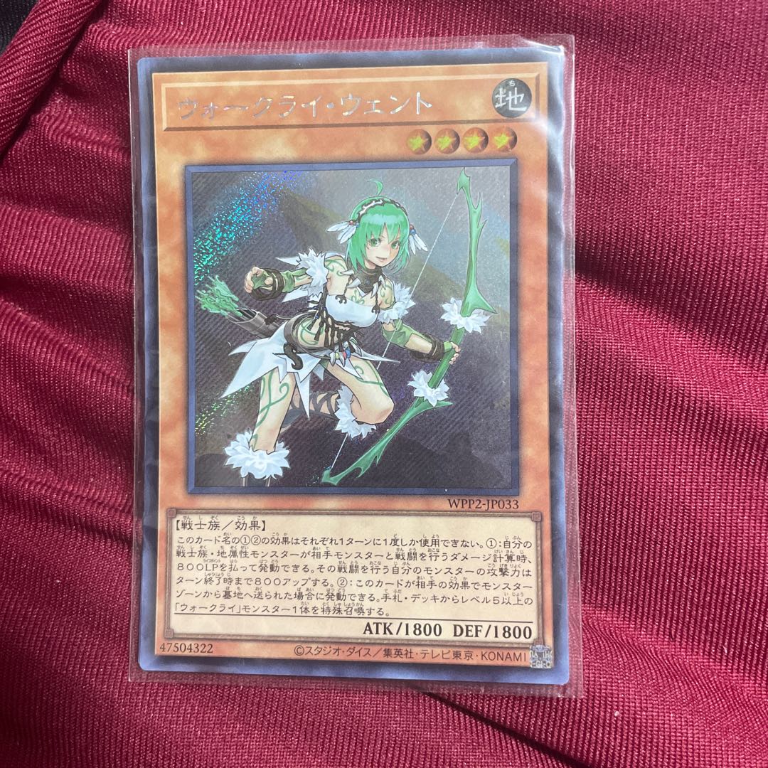 War Rock Wento Secret Rare WPP2-JP033