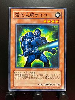 【楽々堂】遊戯王 強化人類サイコ