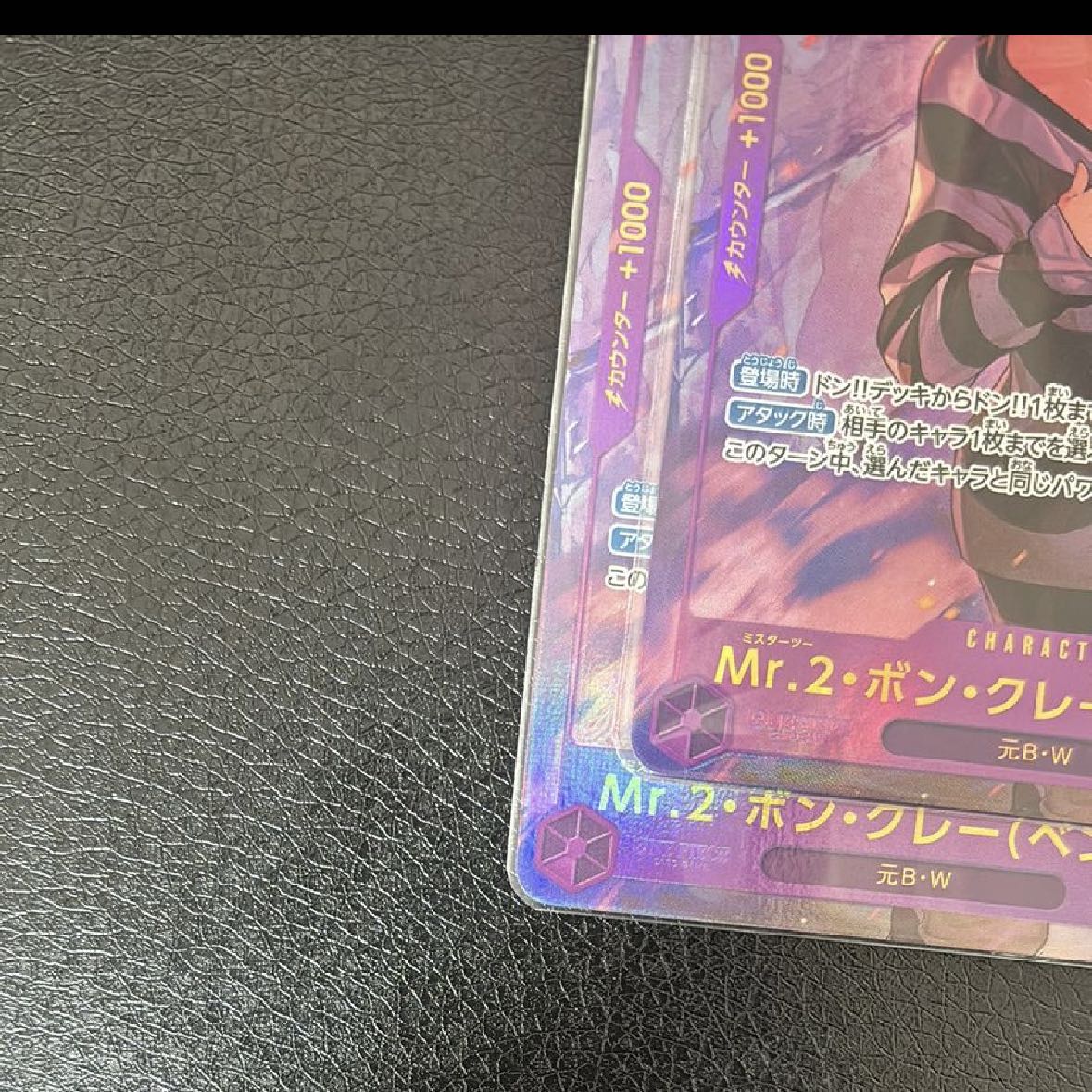 ２枚セットです！ Mr.2・ボン・クレー(ベンサム)(パラレル) P-SEC EB01-061