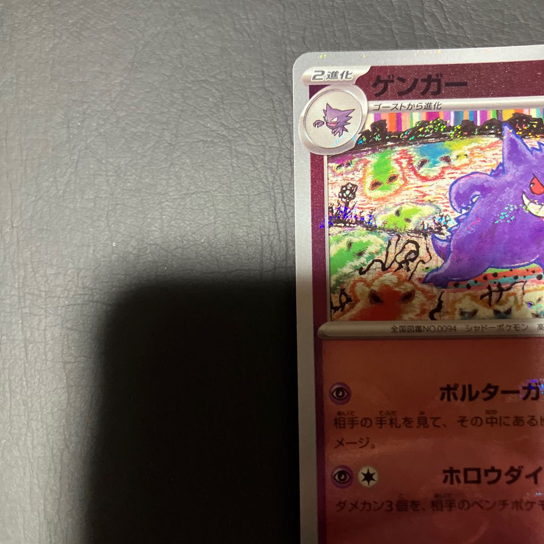 Condition: B Pokemon Gengar Poke Ball 1枚