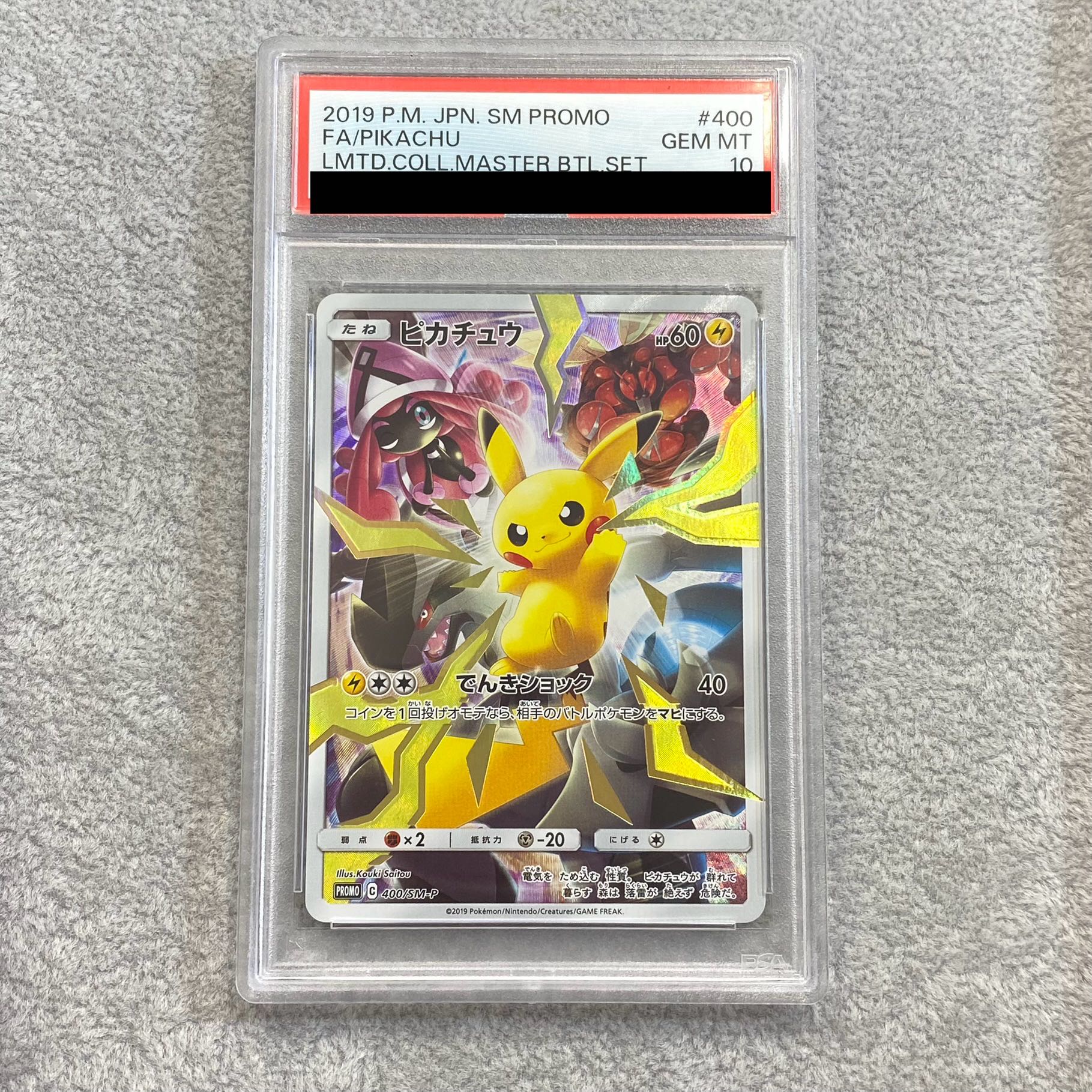 100％品質 PSA10】ピカチュウ マスターバトル リミテッドコレクション シングルカード
