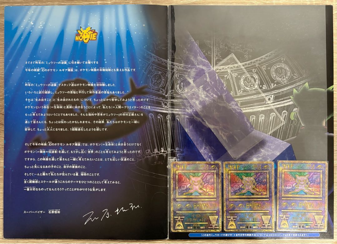 古代ミュウ×3(nintedo/nintendo/2019版)＆ルギア爆誕パンフレット ポケモンカード旧裏 3枚