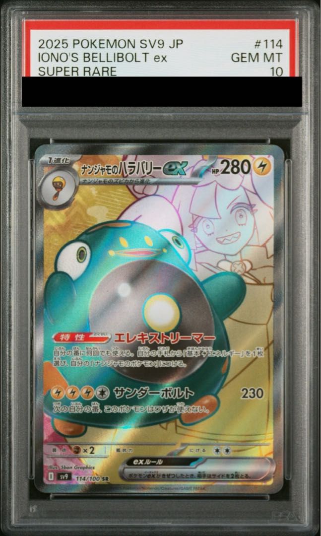 PSA10] Hala Barry ex SR 114/100 in Nanjamo