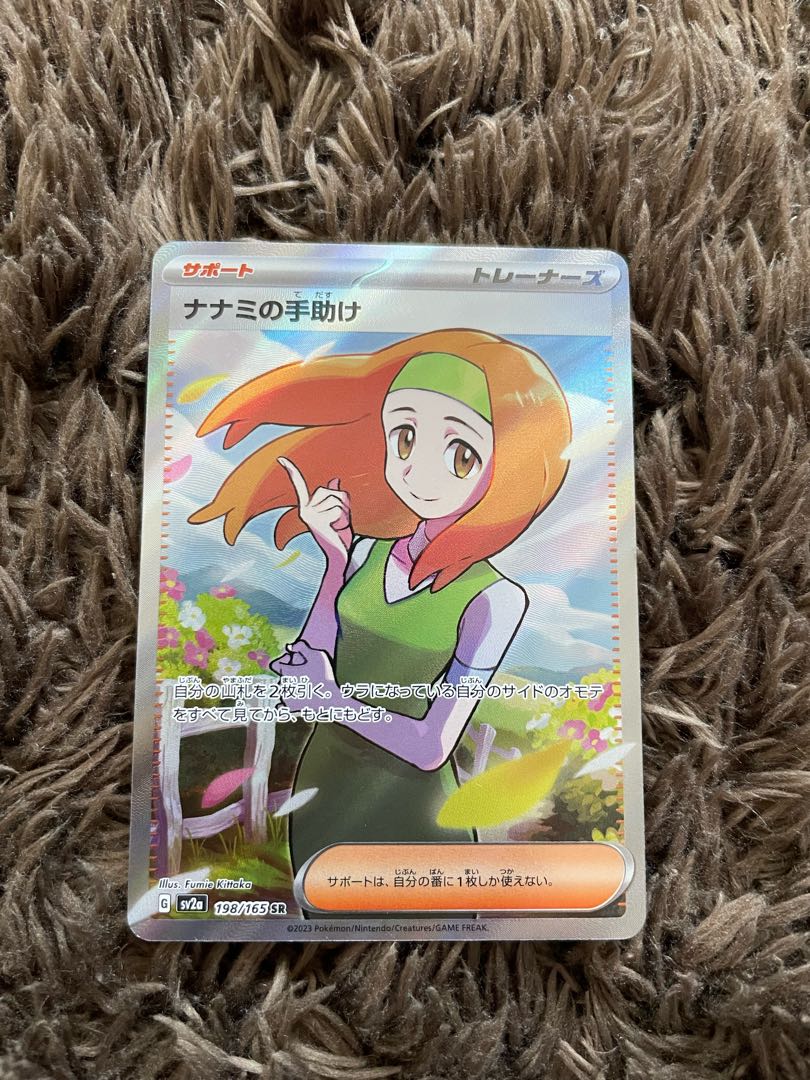 ナナミの手助け SR 198/165 1枚