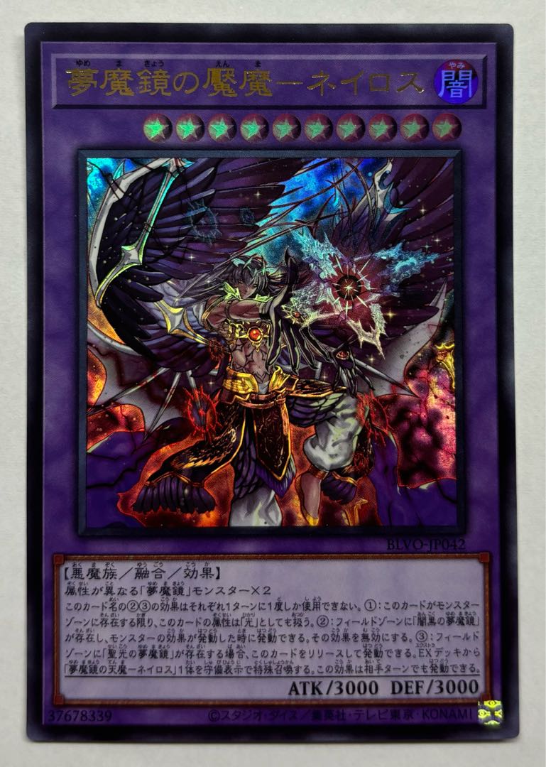 NightmareMirror Nightmare Neiros Ultra Rare