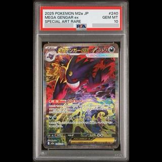 [PSA10] Mega Gengarex SAR 240/193 1枚