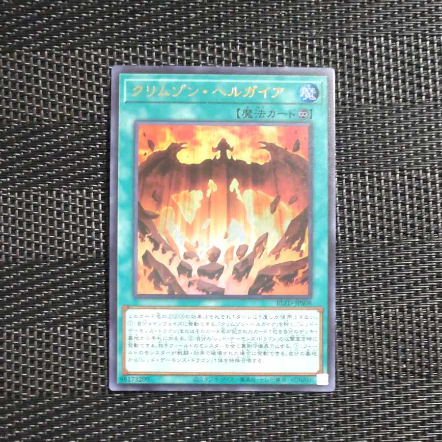 Mokurindo Crimson Hellgaia Ultra Rare BLZD-JPS08 1枚
