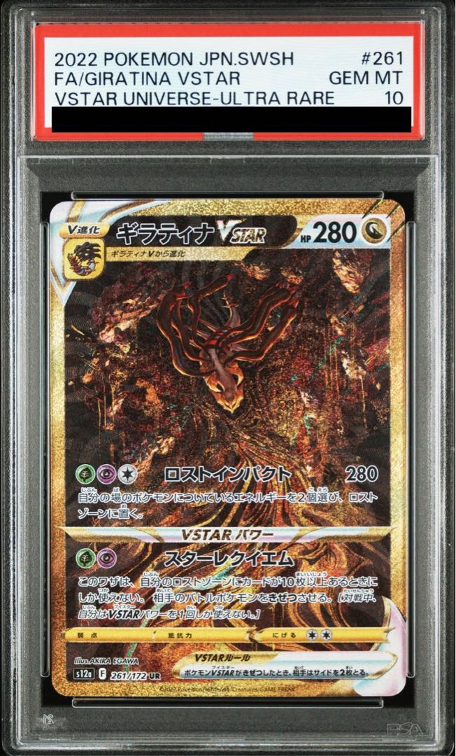 PSA10】ギラティナVSTAR UR 261/172の通販 土日祝休@magi公式 PSA10】ギラティナVSTAR UR 261/172の通販 土日祝休@magi公式