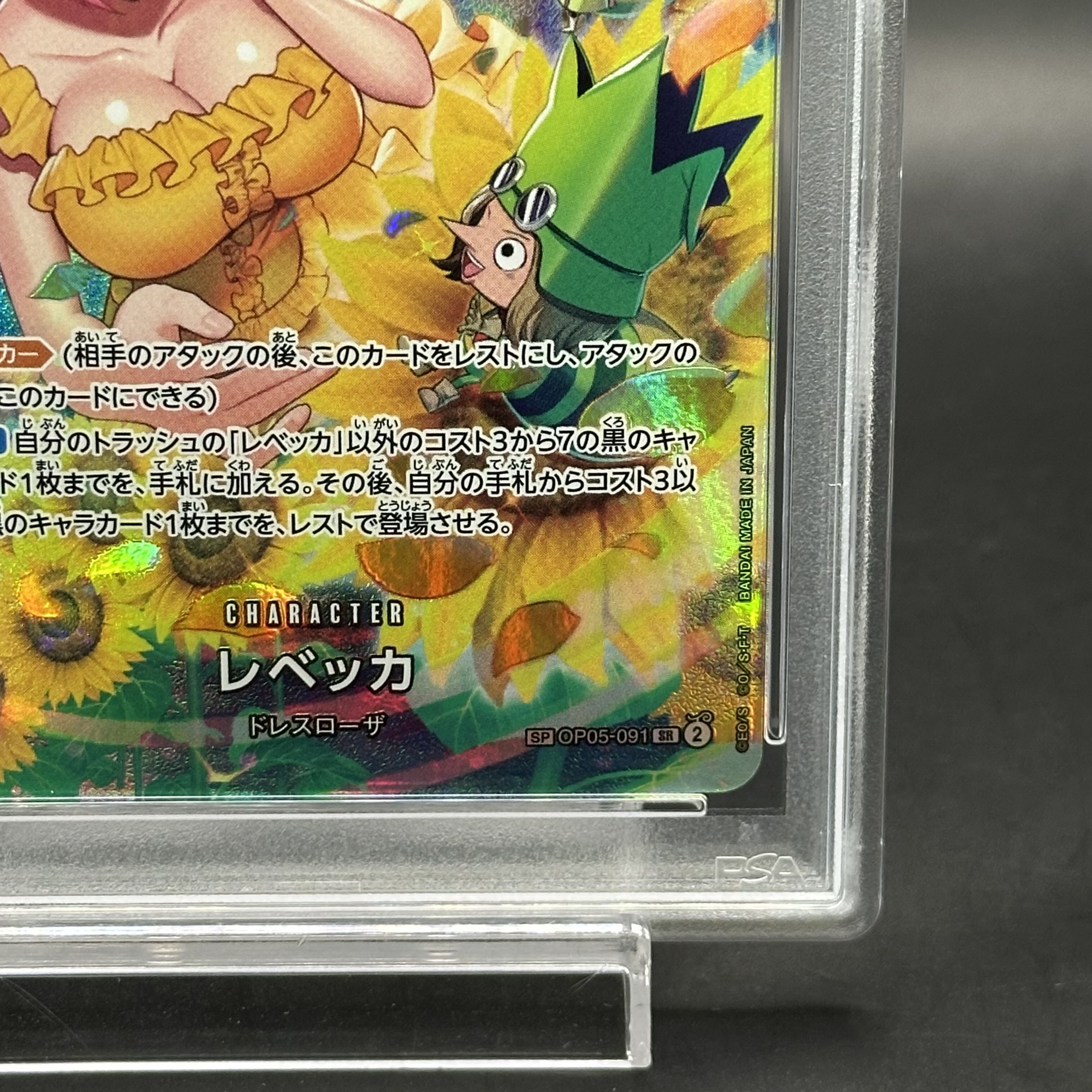 PSA10】レベッカ(パラレル) SP OP05-091の通販 土日祝休@magi PSA10】レベッカ(パラレル) SP OP05-091の通販 土日祝休@magi