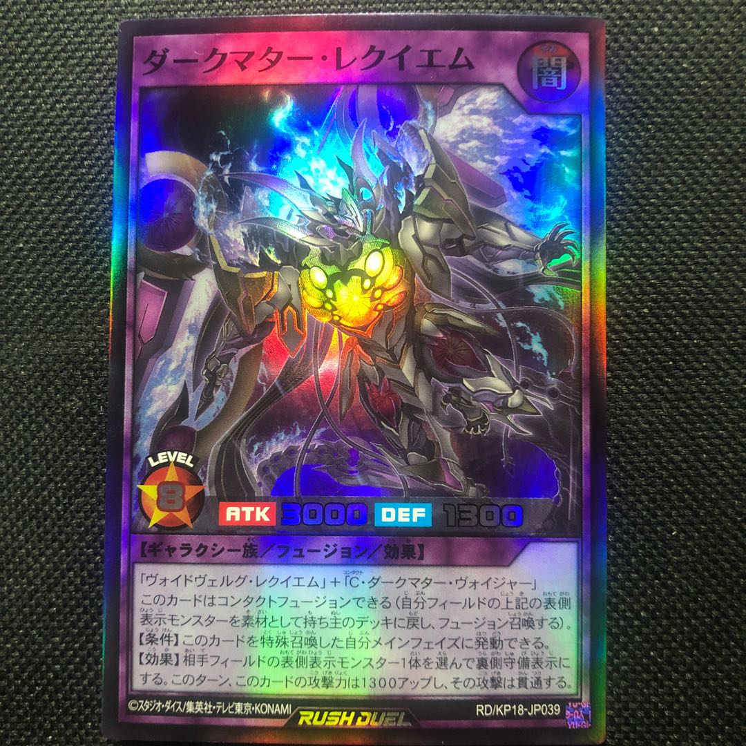 Dark Matter Requiem SR RD/KP18-JP039