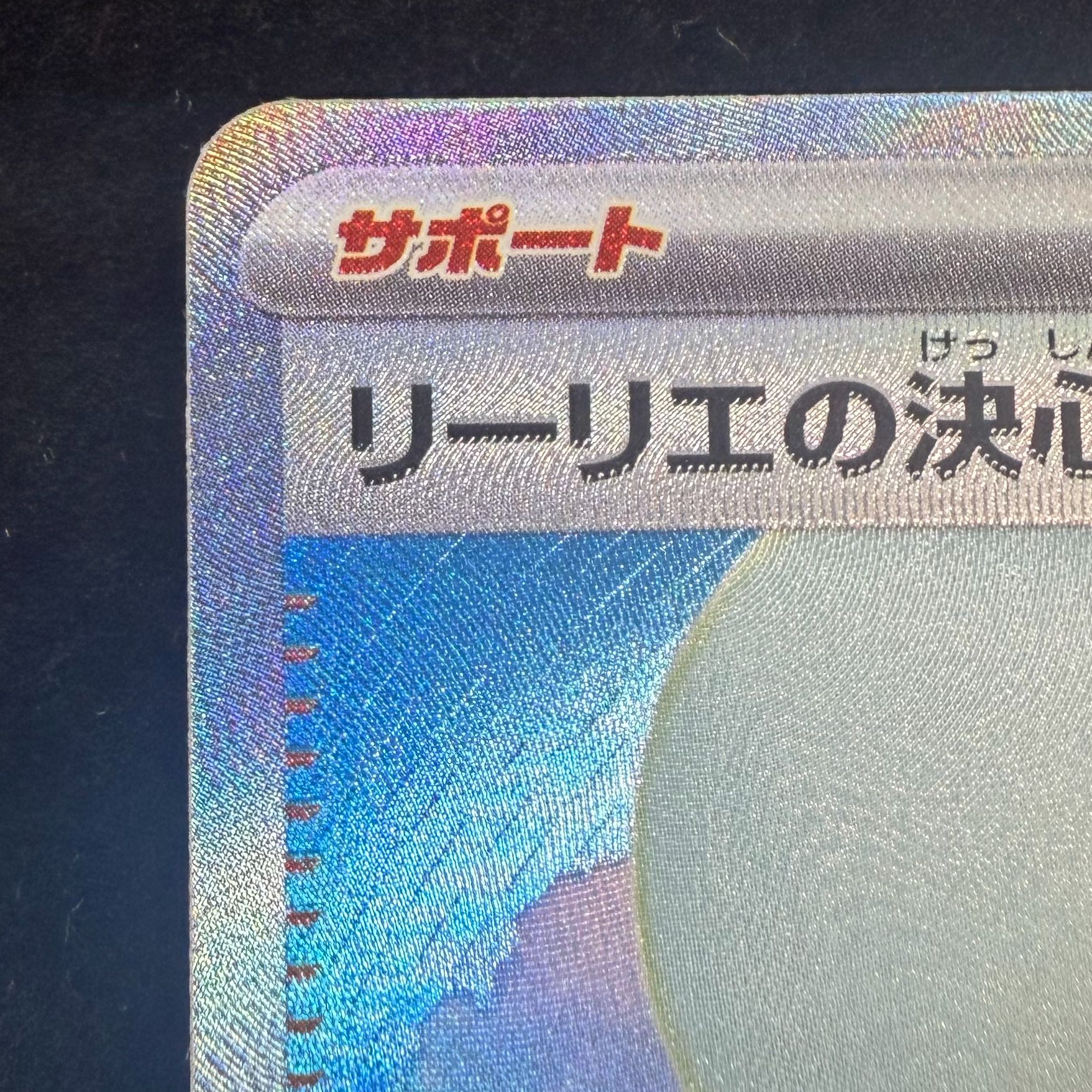 Lillie's Resolution SAR 091/063 1枚
