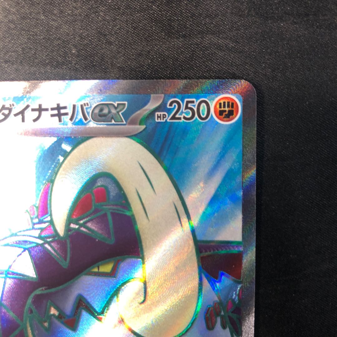 イダイナキバex SR 093/078 1枚