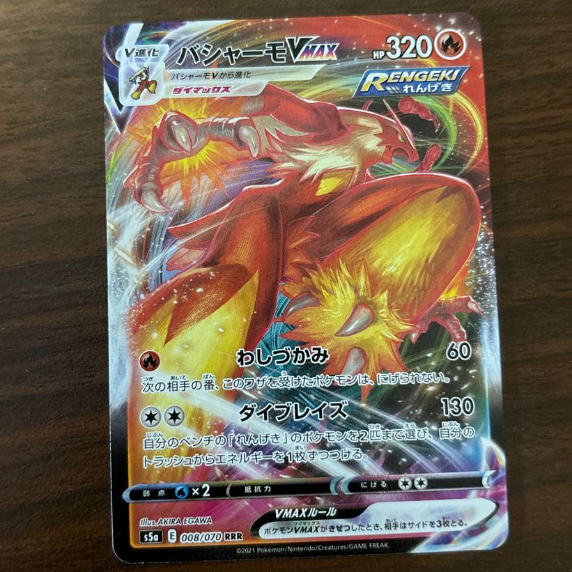 バシャーモVMAX RRR 008/070