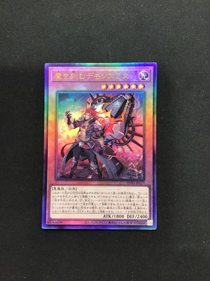 Demonsmith Ultimate 1枚