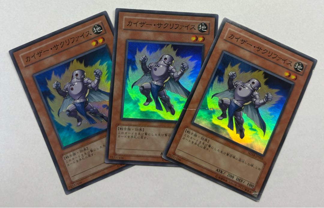 カイザー・サクリファイス　スーパーレア　3枚セット 3枚