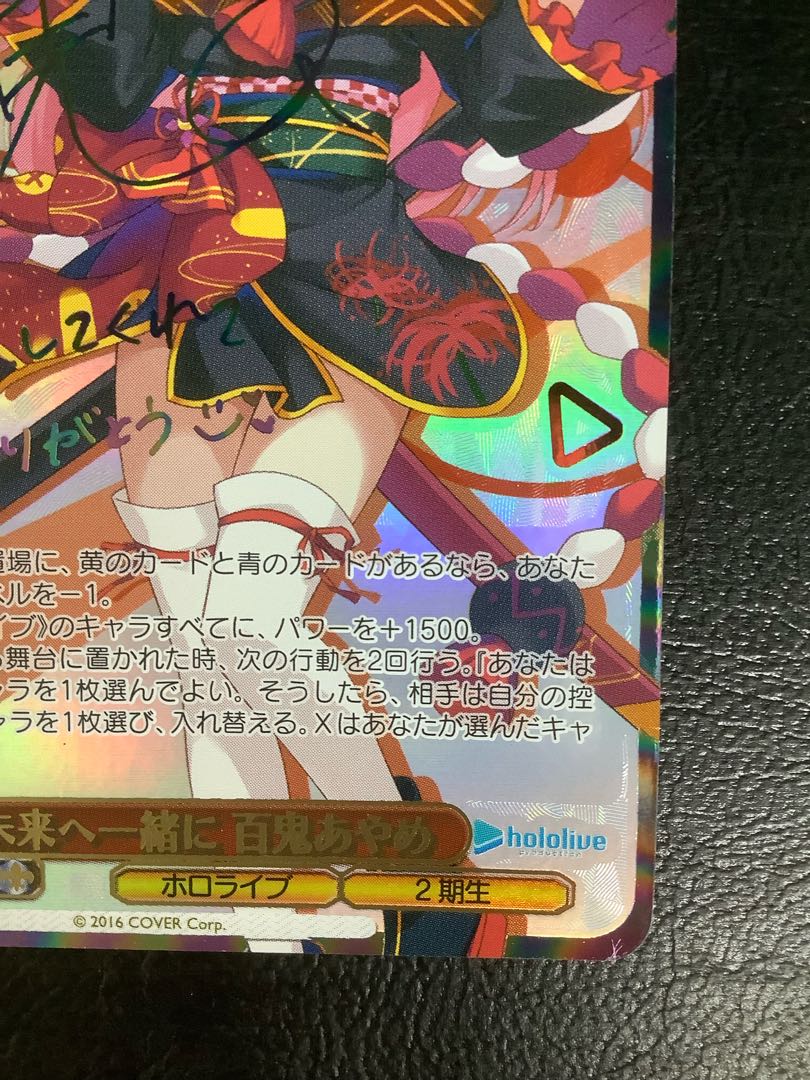 ① 未来へ一緒に 百鬼あやめ(サイン入り) SSP HOL/W91-082SSPの ① 未来へ一緒に 百鬼あやめ(サイン入り) SSP HOL/W91-082SSPの