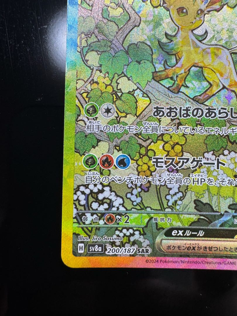 1️⃣ リーフィアex SAR 200/187 1枚